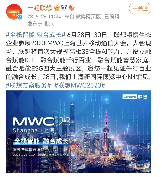 MWC2023上海预告：华为、中兴和联想领衔，六大厂商展台有何看点 (https://ic.work/) 智能设备 第4张