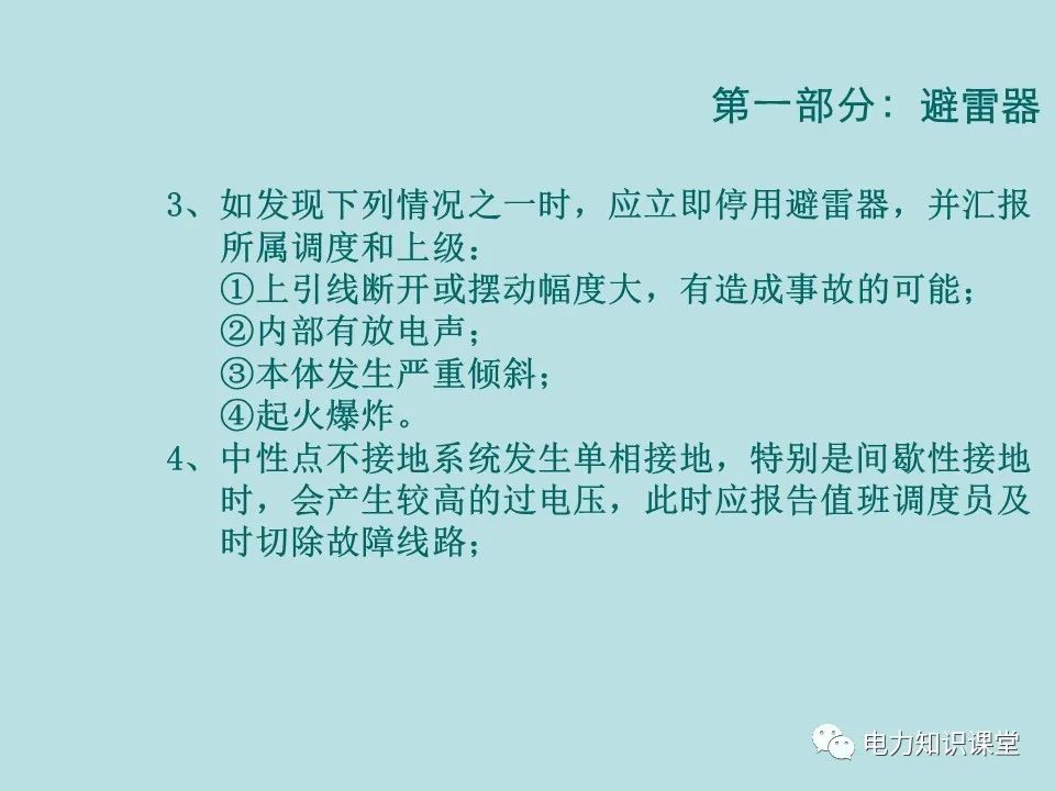 如何防止过电压对变电设备的危害（避雷器、避雷针、接地装置） (https://ic.work/) 智能电网 第22张