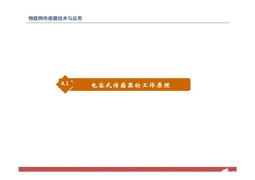 一文带你了解物联网传感器技术与应用（全网最全！） (https://ic.work/) 物联网 第139张
