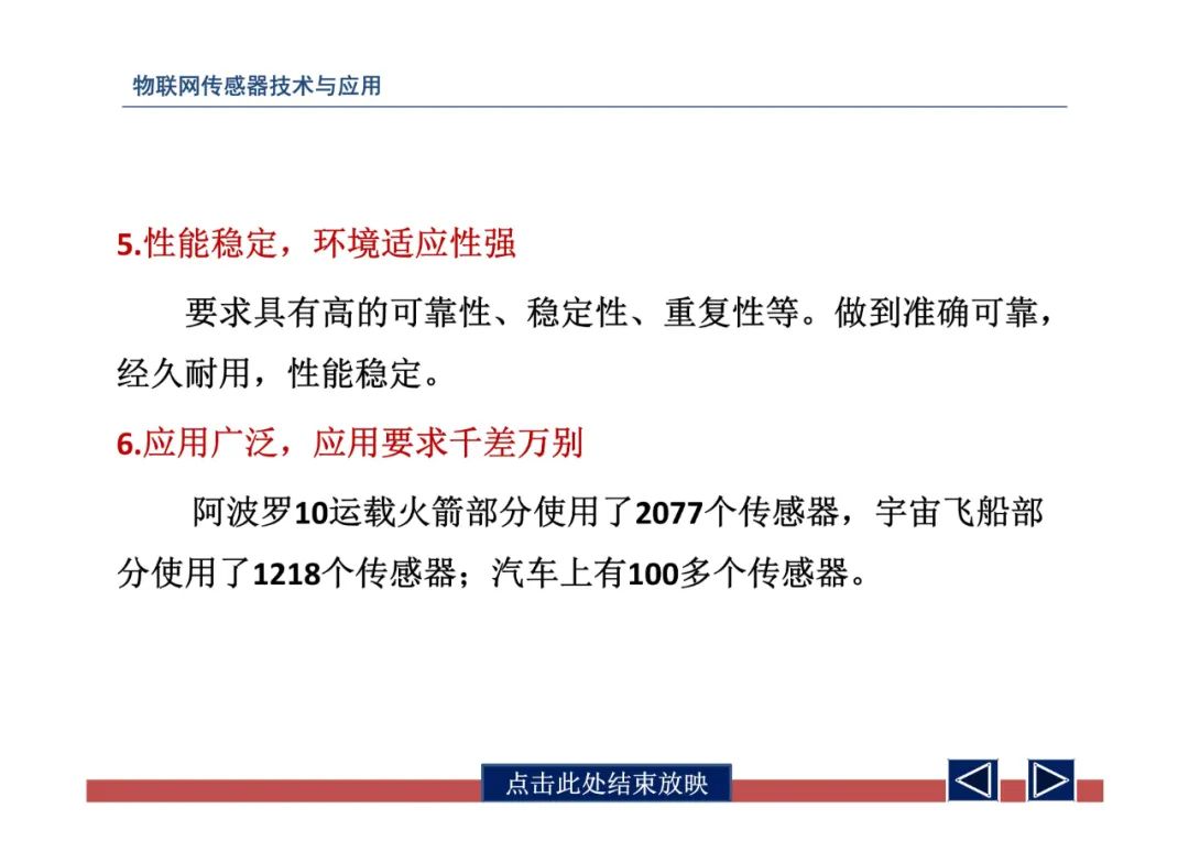 物联网中的传感器网络技术应用全解 (https://ic.work/) 物联网 第17张