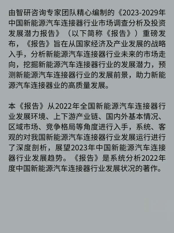 2023年中国连接器行业市场规模及发展前景预测分析 (https://ic.work/) 推荐 第2张