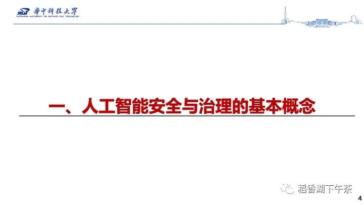 人工智能安全一体化治理的基本框架 (https://ic.work/) AI 人工智能 第3张