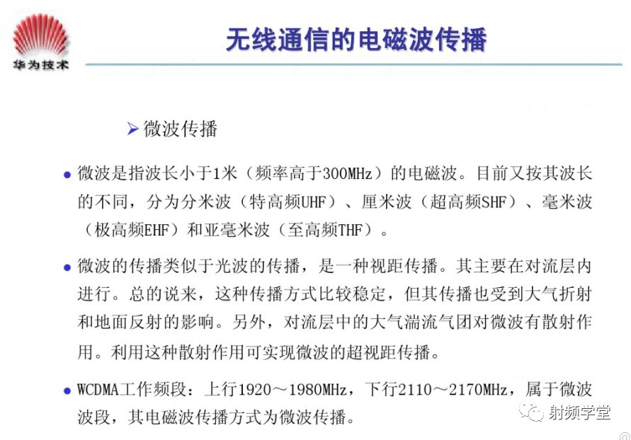 射频技术入门基础知识：电磁波的频率范围和波段 (https://ic.work/) 移动通信 第8张