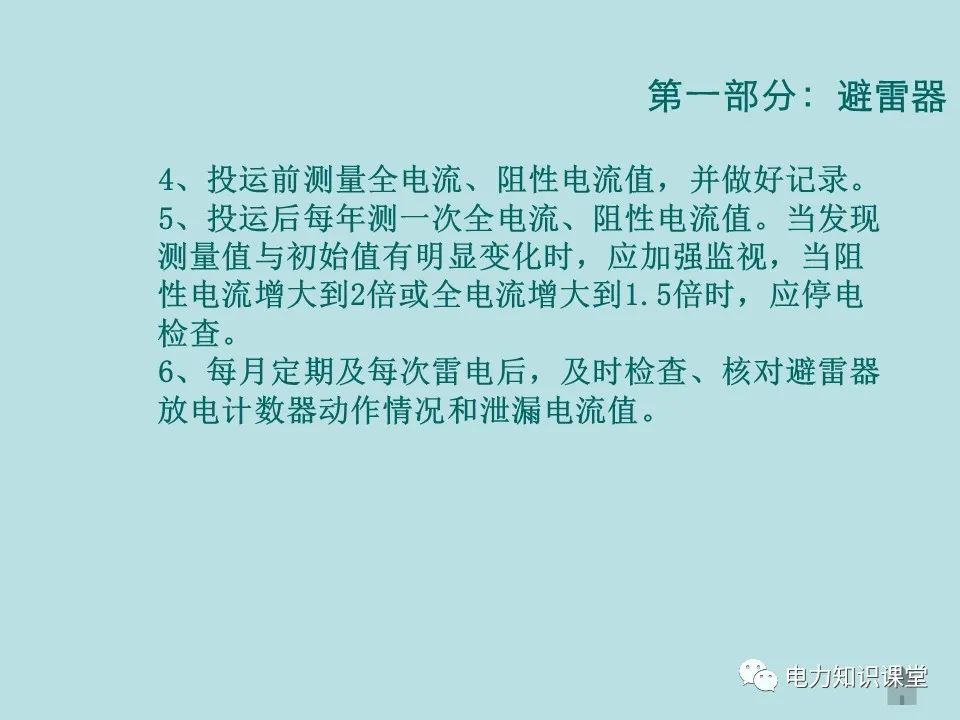 如何防止过电压对变电设备的危害（避雷器、避雷针、接地装置） (https://ic.work/) 智能电网 第19张