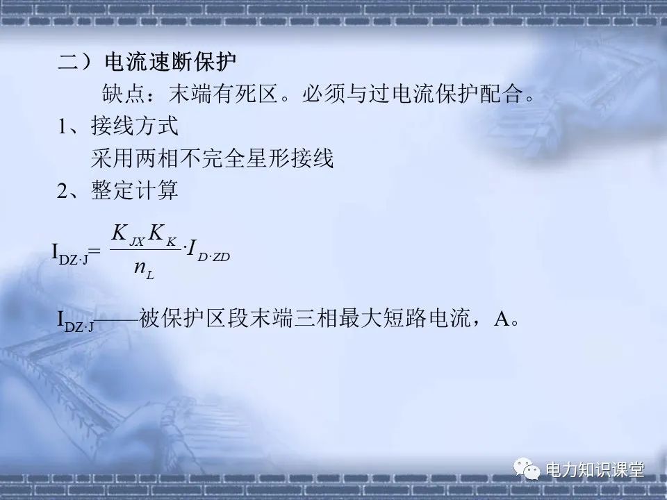常用继电器和保护的选择原则 (https://ic.work/) 智能电网 第19张