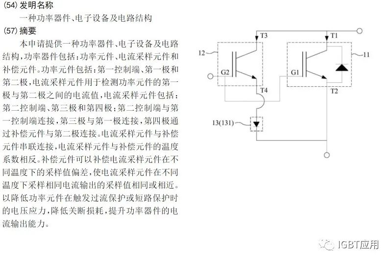 探讨一下IGBT的片上电流传感器基本原理及用法 (https://ic.work/) 传感器 第6张