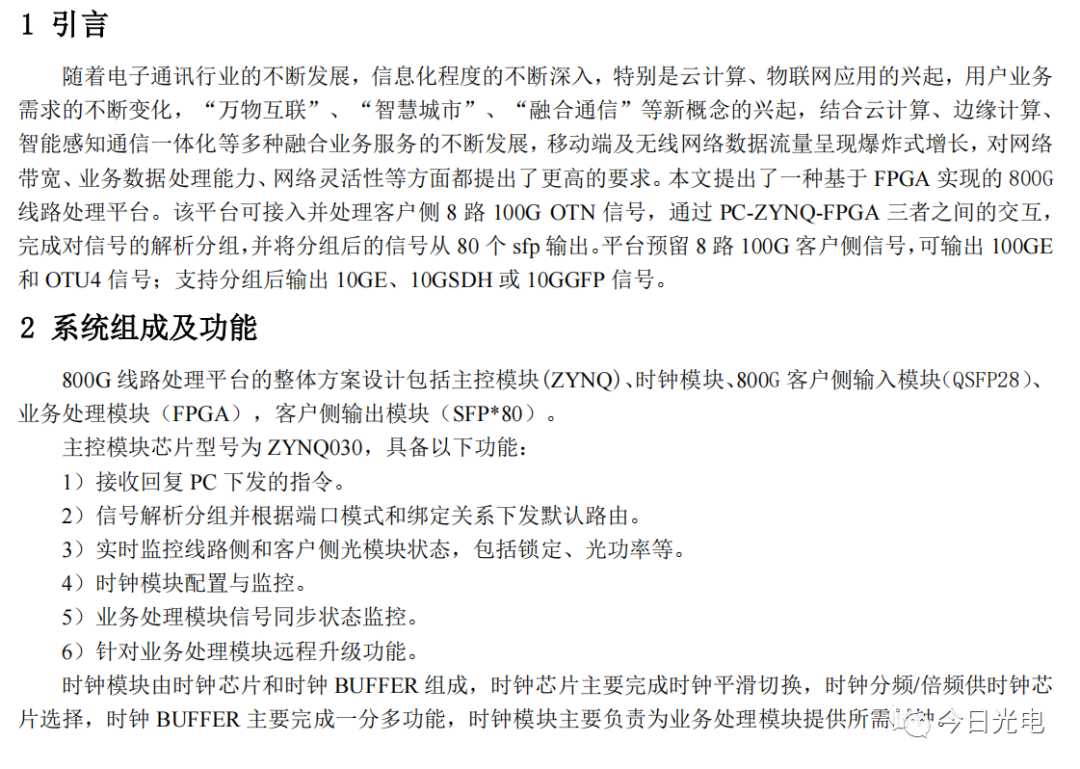 一种基于FPGA实现的800G信号处理平台设计 (https://ic.work/) 可编辑器件 第1张