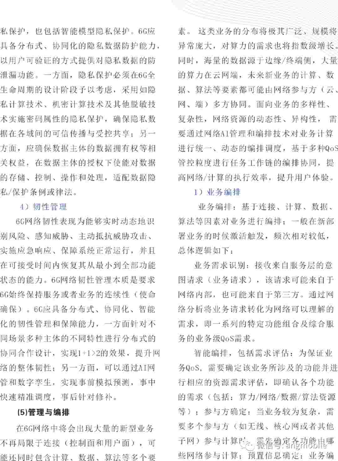 6G网络架构的核心方案报告 (https://ic.work/) 移动通信 第18张
