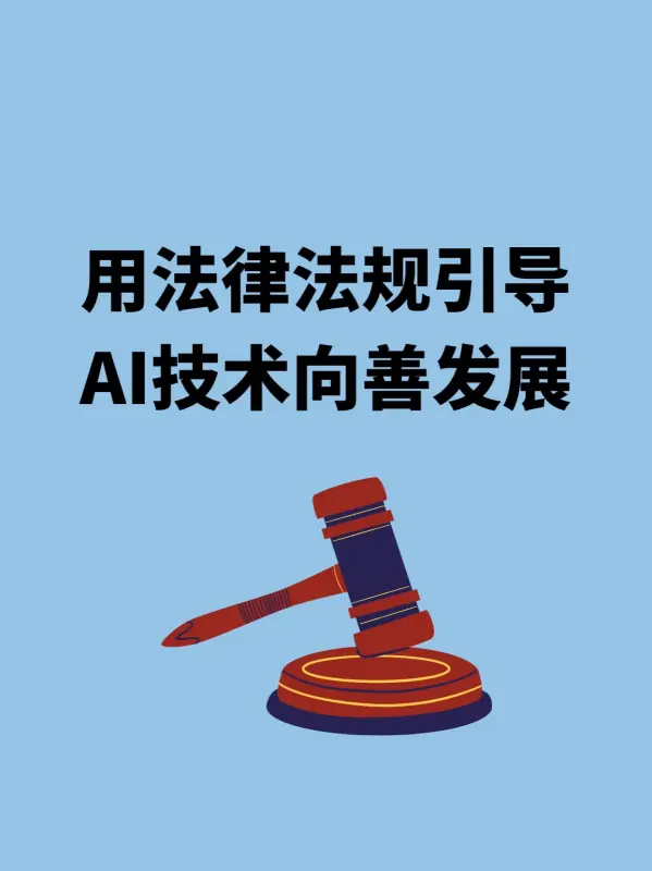 推动人工智能朝着科技向善的方向发展 (https://ic.work/) 推荐 第1张