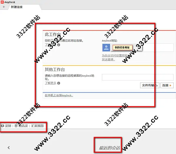 Anydesk：改进工作流程的功能 (https://ic.work/) 推荐 第1张