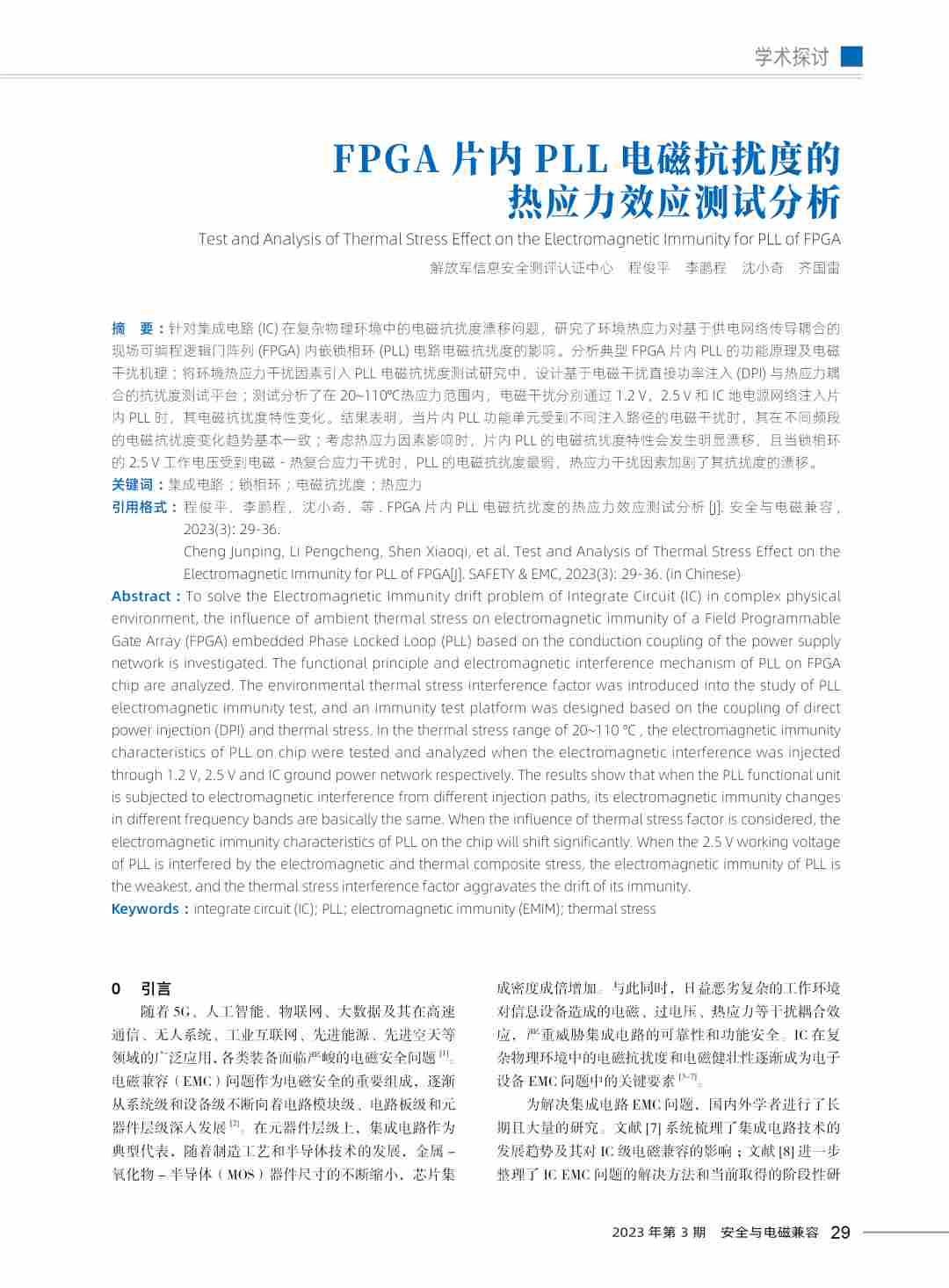 FPGA片内PLL电磁抗扰及热应力研究测试分析，吸引你深入阅读。 (https://ic.work/) 可编辑器件 第1张