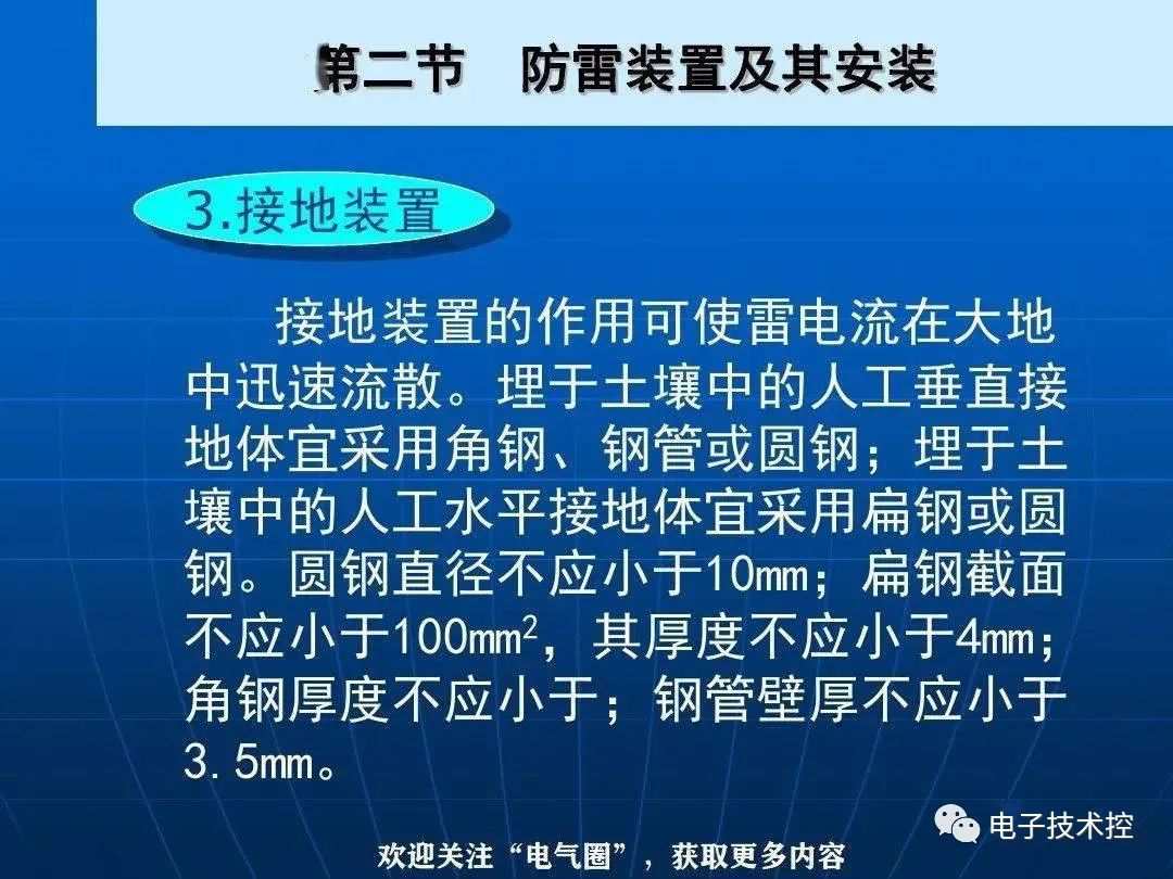 防雷与接地装置安装详解 (https://ic.work/) 电源管理 第37张