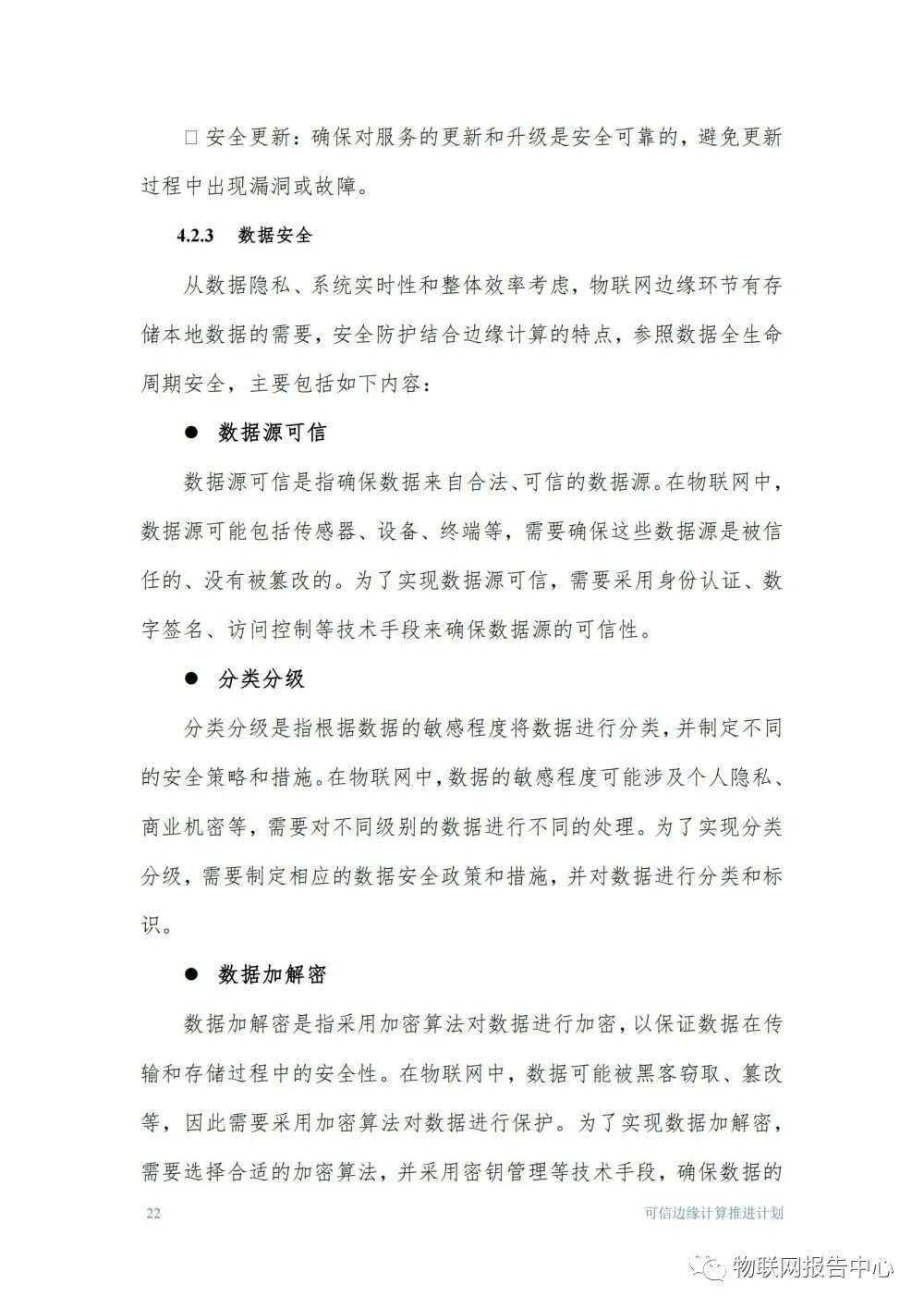 物联网边缘计算的安全体系框架研究分析 (https://ic.work/) 物联网 第22张