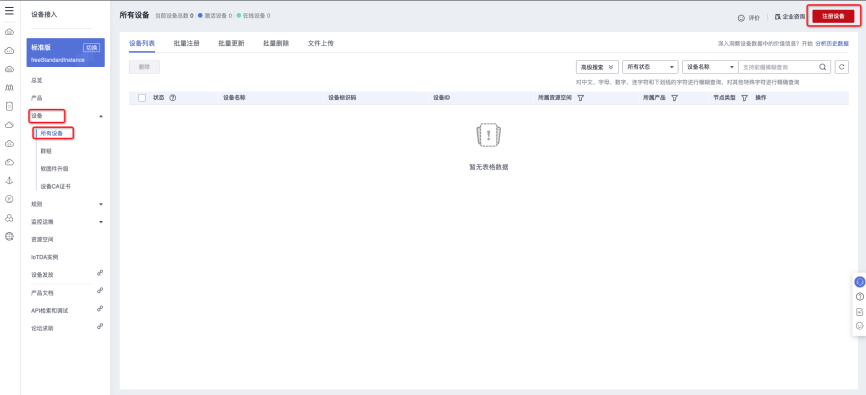 设备如何使用华为云接入MQTT上报数据 (https://ic.work/) 物联网 第8张