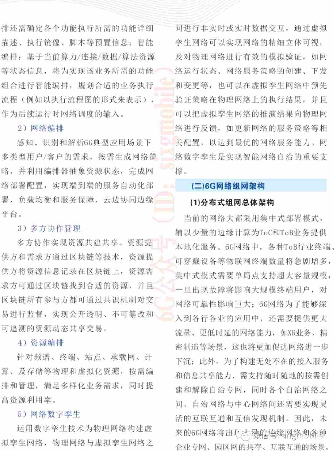 6G网络架构的核心方案报告 (https://ic.work/) 移动通信 第19张