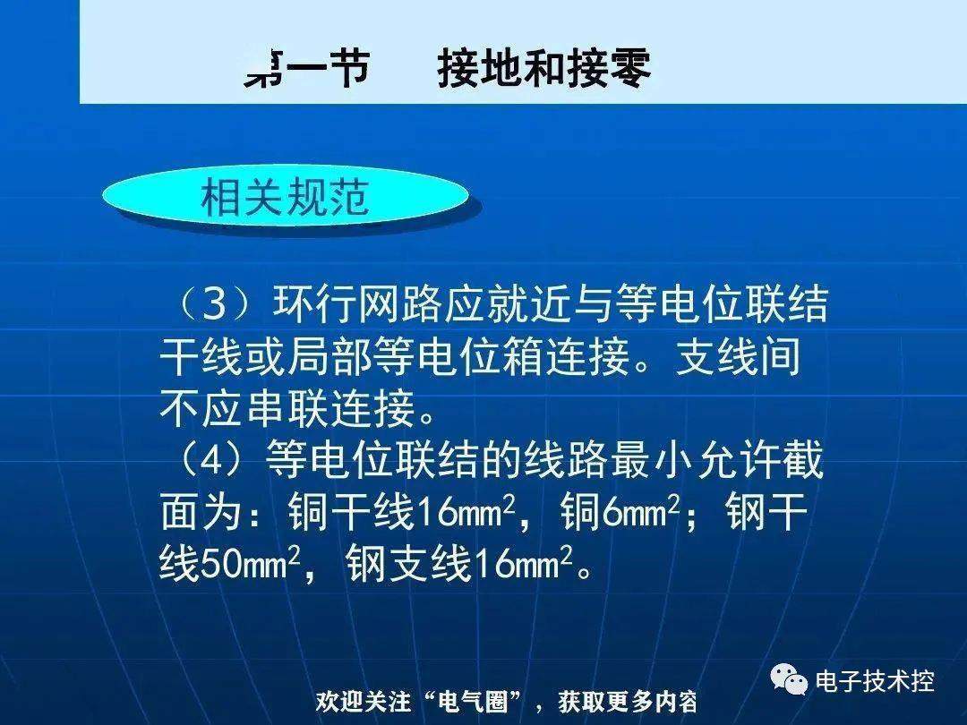 防雷与接地装置安装详解 (https://ic.work/) 电源管理 第17张