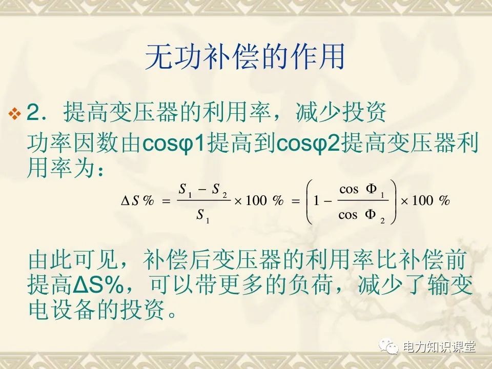 什么是无功功率？无功补偿的作用和原理 (https://ic.work/) 智能电网 第9张
