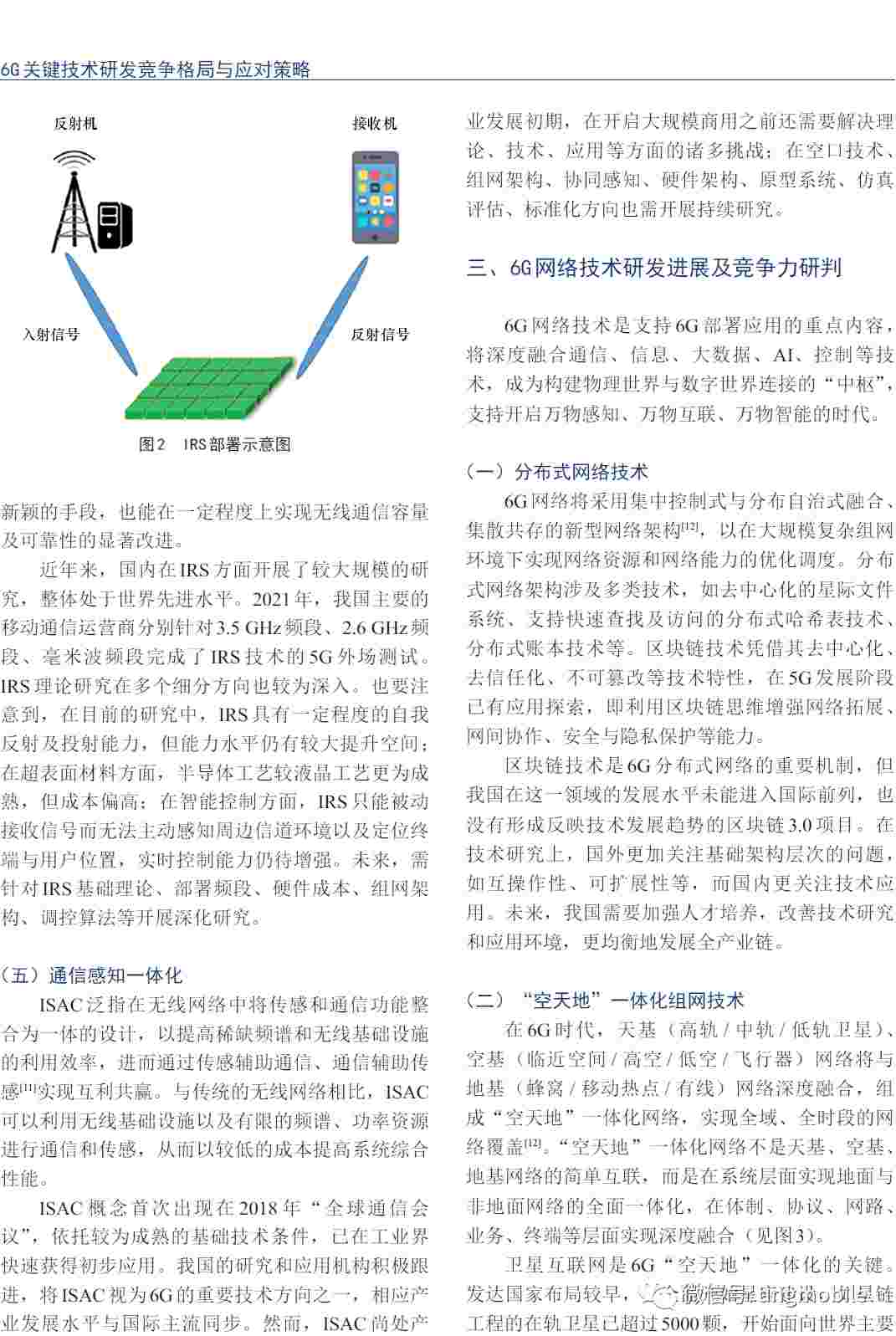 6G关键技术研发的原理和发展现状 (https://ic.work/) 移动通信 第3张