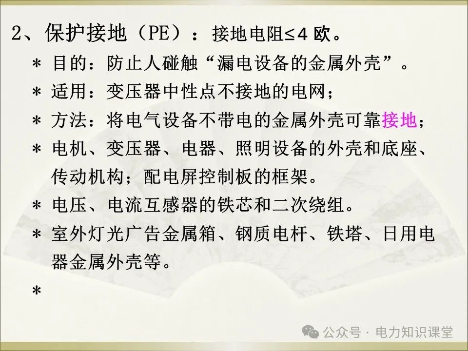 全面详解保护接地、接零、漏保 (https://ic.work/) 智能电网 第3张