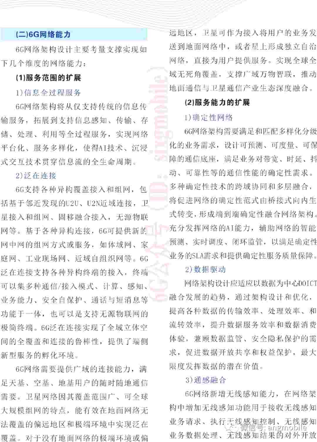 6G网络架构的核心方案报告 (https://ic.work/) 移动通信 第9张