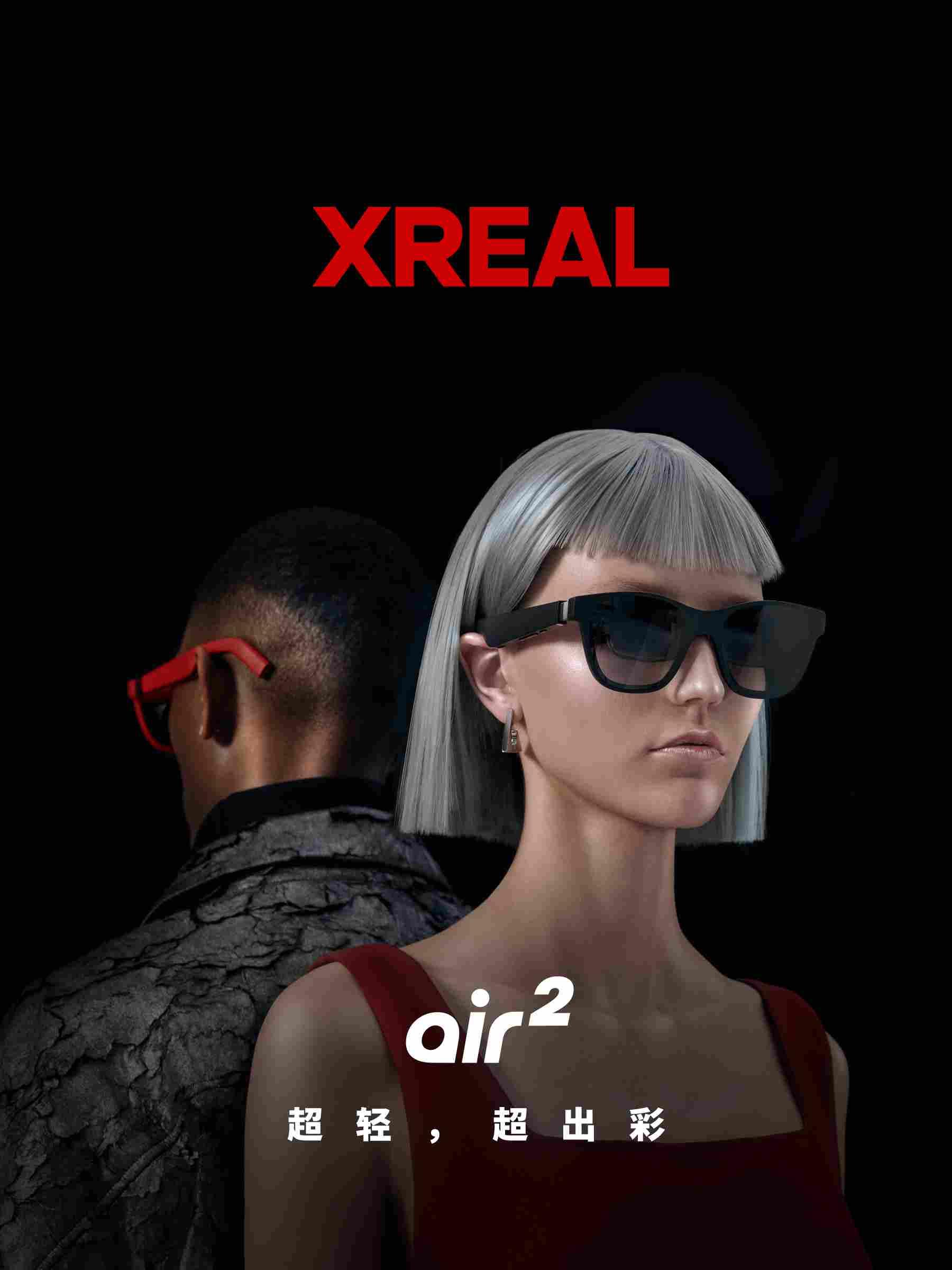 XREAL Air 2系列发布：核心体验全面升级 消费级AR眼镜新标杆 (https://ic.work/) 虚拟现实 第2张