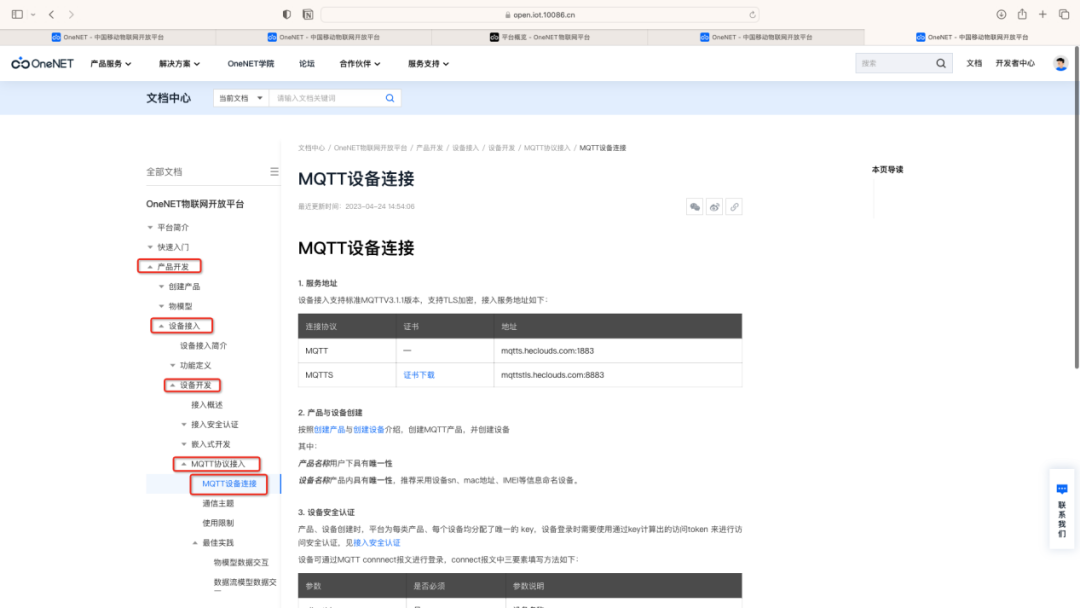 如何使用OneNET平台的MQTT功能？ (https://ic.work/) 物联网 第5张