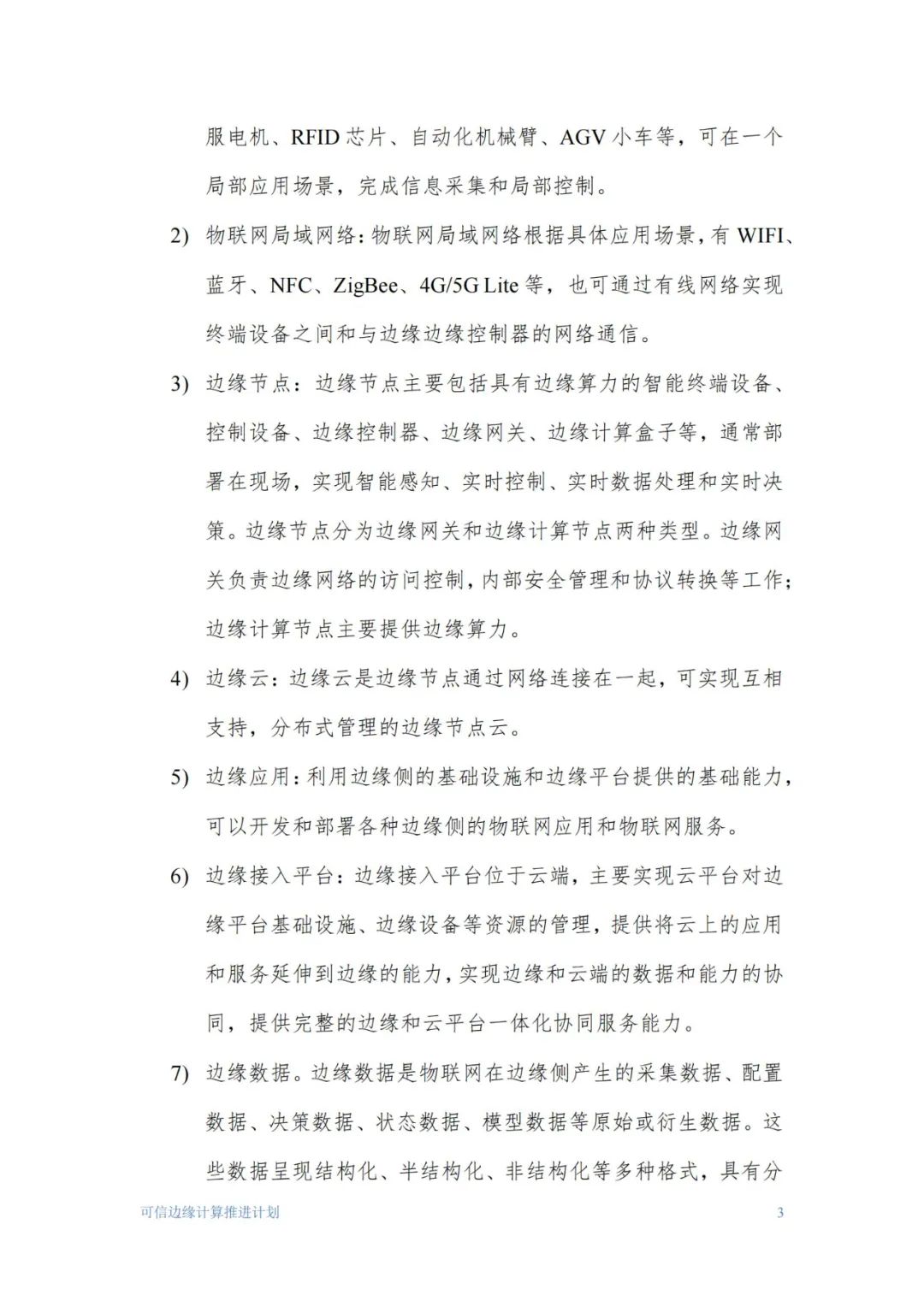 《2023物联网边缘计算安全技术与应用研究报告》：边缘计算在物联网领域的作用举足轻重 (https://ic.work/) 物联网 第4张