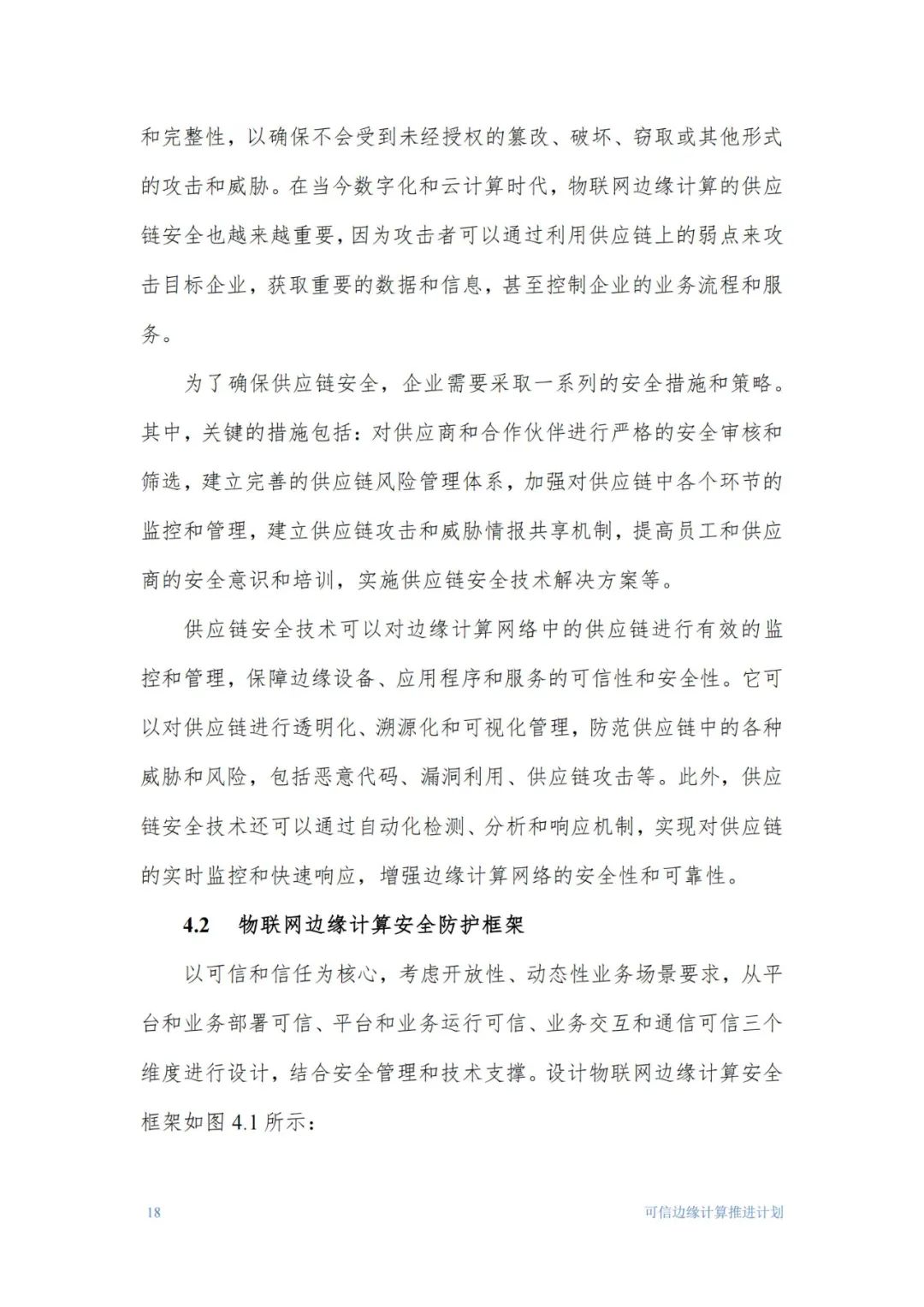 《2023物联网边缘计算安全技术与应用研究报告》：边缘计算在物联网领域的作用举足轻重 (https://ic.work/) 物联网 第19张