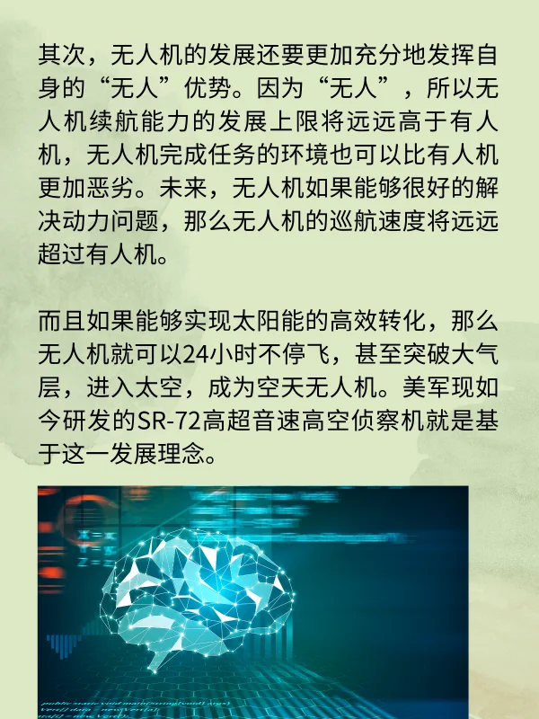 无人机系统在未来战争中的发展趋势 (https://ic.work/) 推荐 第3张
