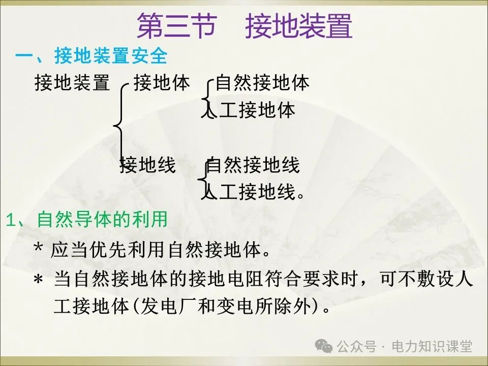 全面详解保护接地、接零、漏保 (https://ic.work/) 智能电网 第40张