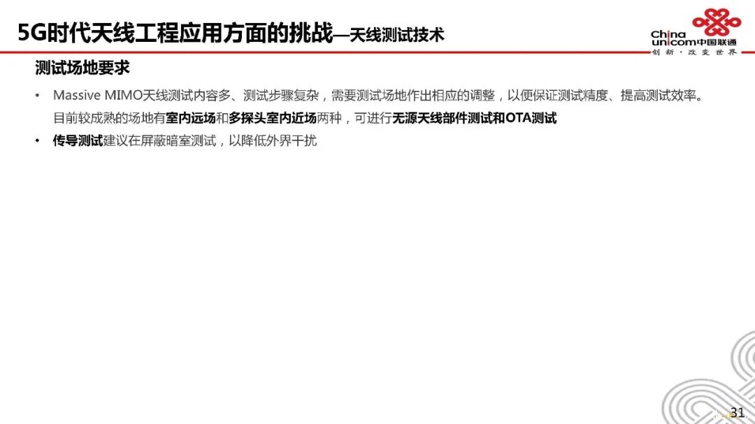 深度探讨5G天馈系统架构原理及指标 (https://ic.work/) 移动通信 第28张