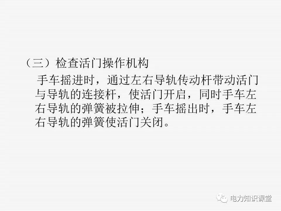 35kV高压开关柜讲义：如何推进和退出开关柜? (https://ic.work/) 智能电网 第38张