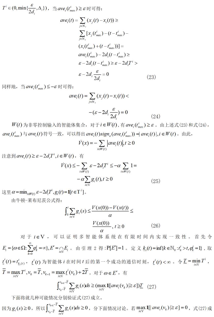 多智能体系统随机通信中干扰攻击影响研究，精简有力，值得一读。 (https://ic.work/) 安全设备 第6张