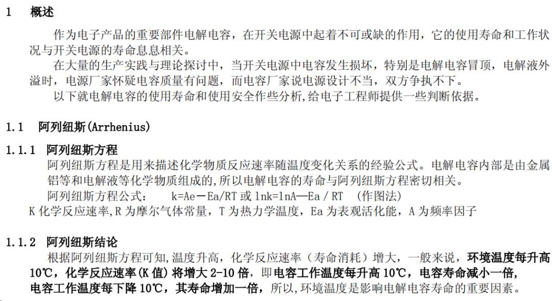 电解电容的使用寿命和使用安全分析 (https://ic.work/) 电源管理 第1张