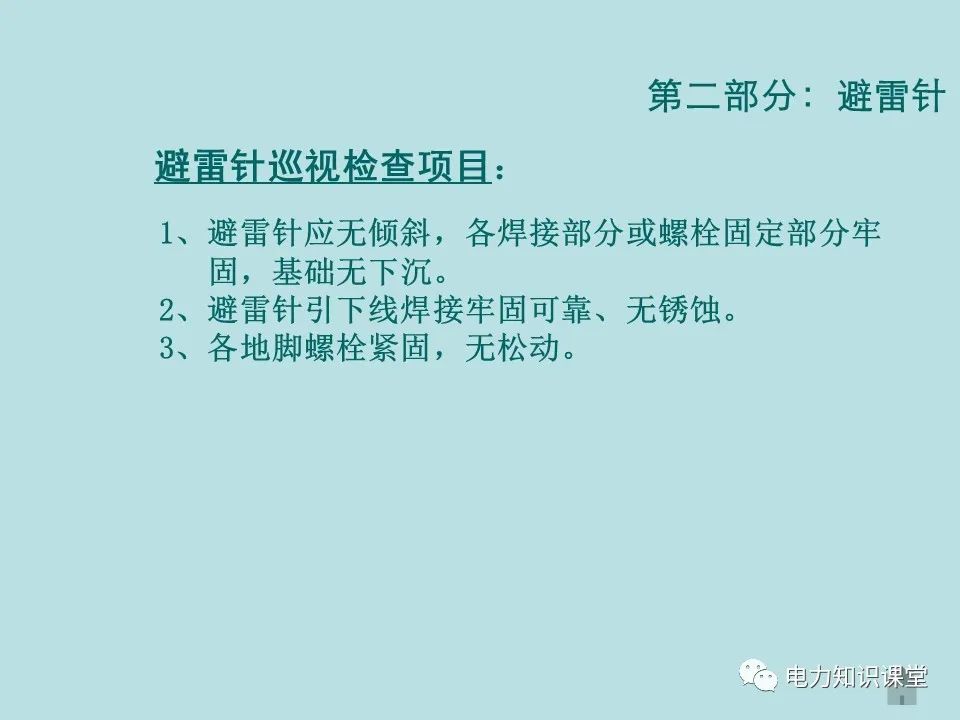 如何防止过电压对变电设备的危害（避雷器、避雷针、接地装置） (https://ic.work/) 智能电网 第25张