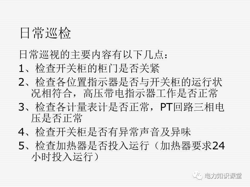 35kV高压开关柜讲义：如何推进和退出开关柜? (https://ic.work/) 智能电网 第32张