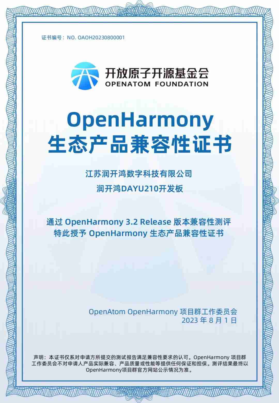 润开鸿DAYU200及DAYU210联袂通过OpenHarmony 3.2 Release版本兼容性测评 (https://ic.work/) 物联网 第2张