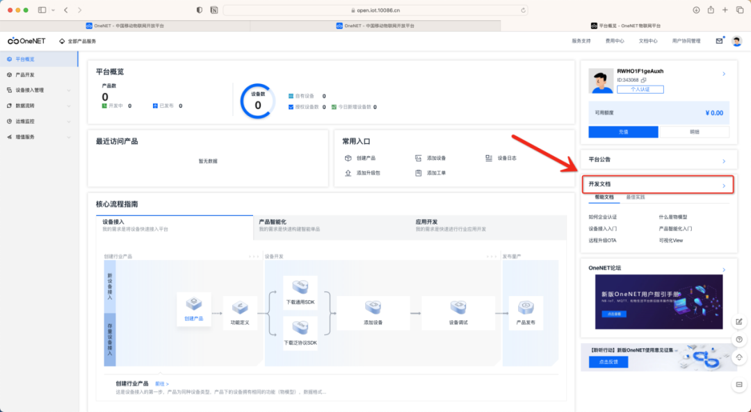 如何使用OneNET平台的MQTT功能？ (https://ic.work/) 物联网 第4张