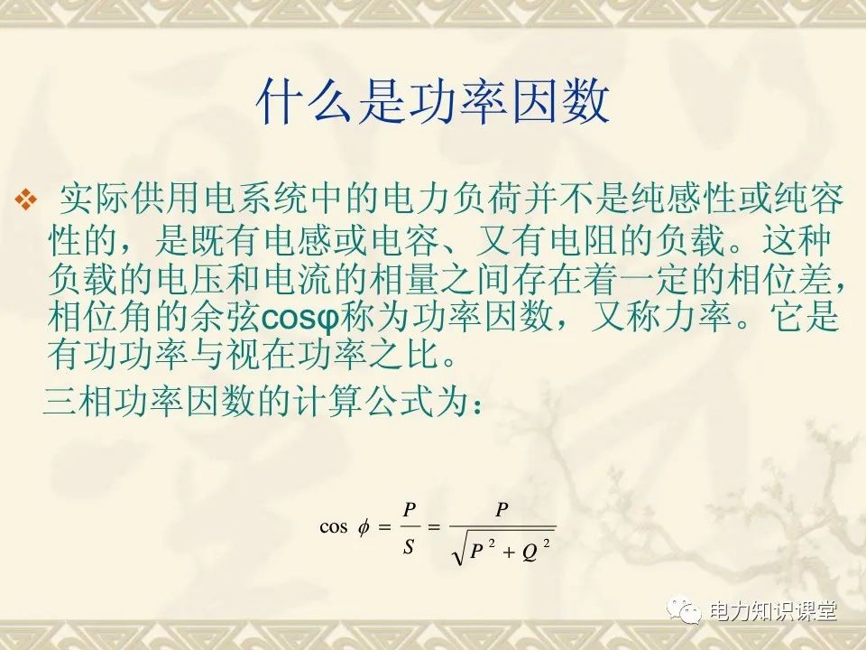 什么是无功功率？无功补偿的作用和原理 (https://ic.work/) 智能电网 第5张