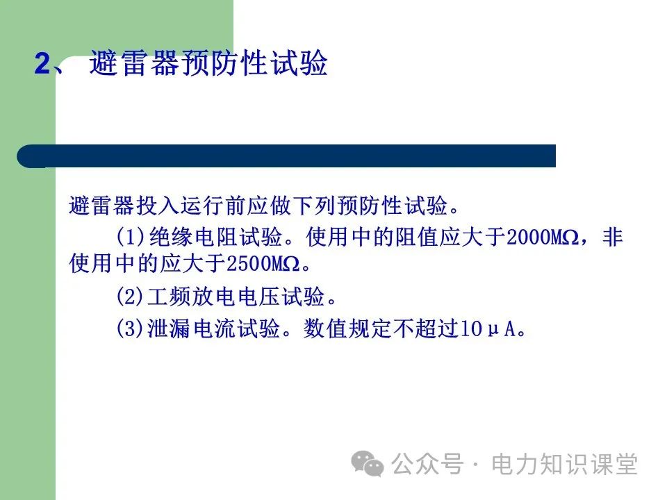 避雷器作用和分类 (https://ic.work/) 智能电网 第15张