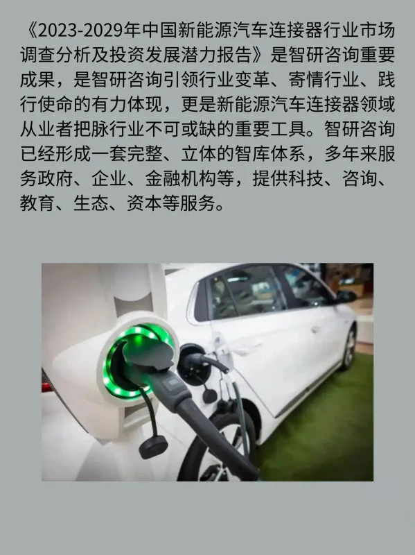 2023年中国连接器行业市场规模及发展前景预测分析 (https://ic.work/) 推荐 第7张
