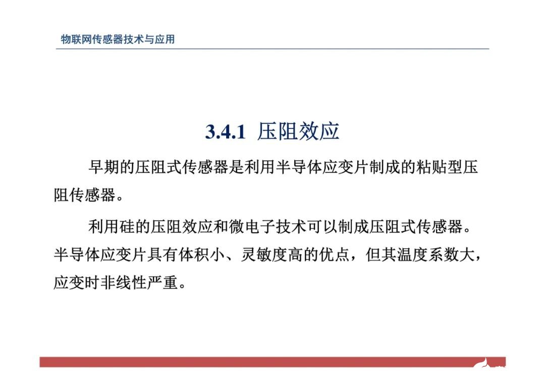 一文带你了解物联网传感器技术与应用（全网最全！） (https://ic.work/) 物联网 第129张