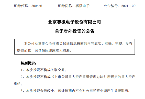 投资第三代半导体相关领域 赛微电子拟650万元增资阿基米德 (https://ic.work/) 推荐 第1张