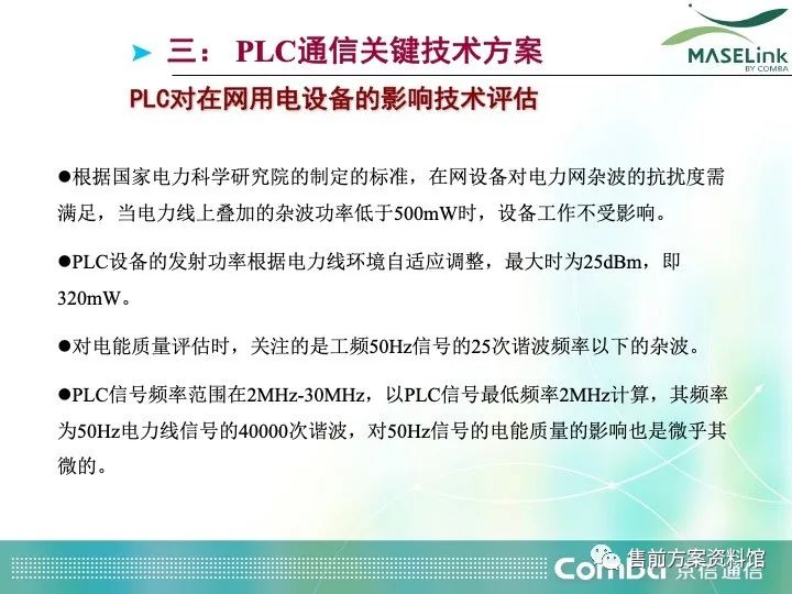 深入解析PLC通信关键技术方案 (https://ic.work/) 工控技术 第16张