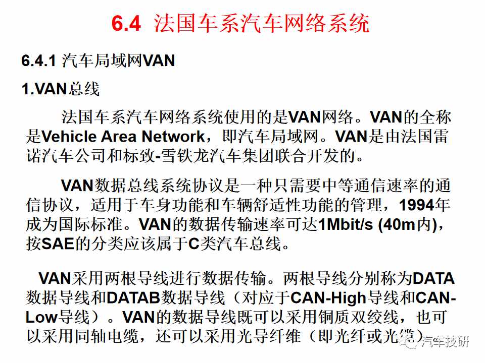 典型汽车网络系统架构设计盘点 (https://ic.work/) 汽车电子 第41张