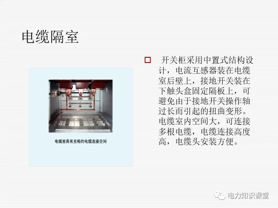 35kV高压开关柜讲义：如何推进和退出开关柜? (https://ic.work/) 智能电网 第4张