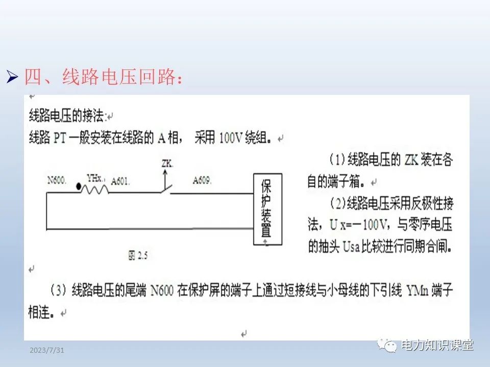 电气二次回路基础知识 (https://ic.work/) 智能电网 第33张