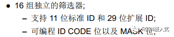 CAN外设的接收过滤器设置 (https://ic.work/) 可编辑器件 第1张