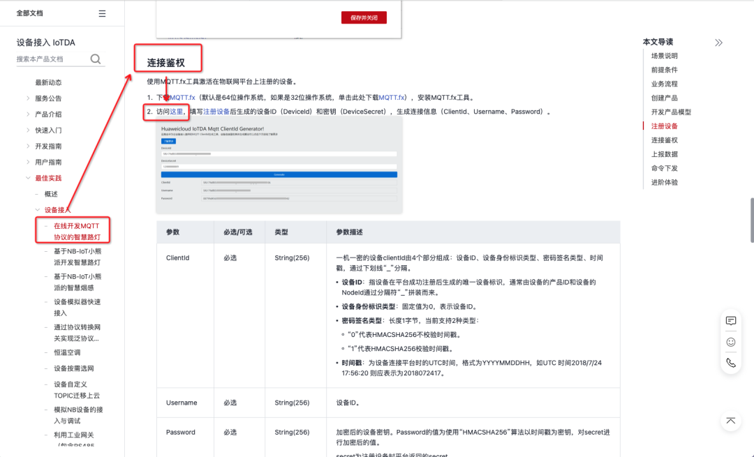 设备如何使用华为云接入MQTT上报数据 (https://ic.work/) 物联网 第15张