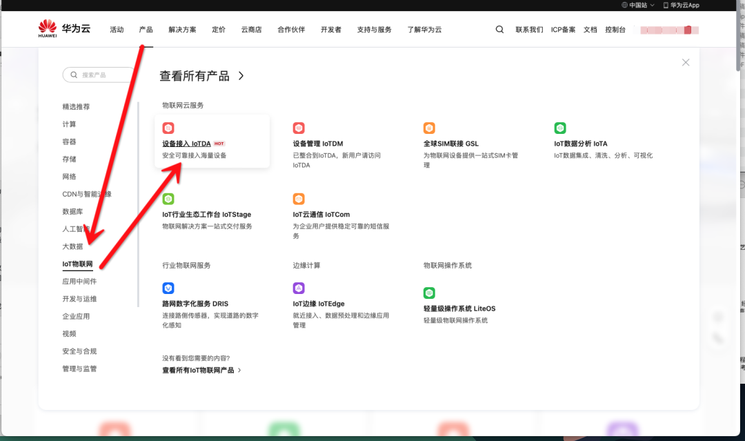 设备如何使用华为云接入MQTT上报数据 (https://ic.work/) 物联网 第1张